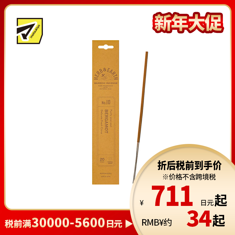 1号仓-日本香堂 草本与大地系列 天然精油 柔和清新 无添加染色 竹制线香 10佛手柑香 20根 NipponKodo 适合日常室内使用 赠礼送礼 精致包装