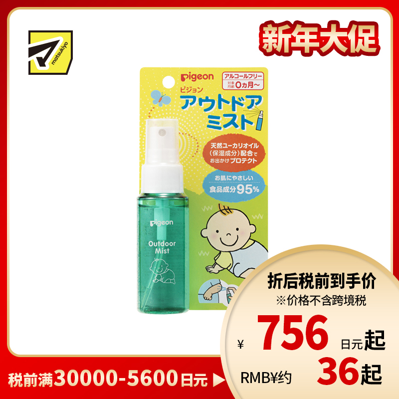 2号仓-贝亲 尤加利精油 婴幼儿呵护 户外草本保湿喷雾 50ml Pigeon 无防腐剂 无酒精 敏感肌适用 适用于面部