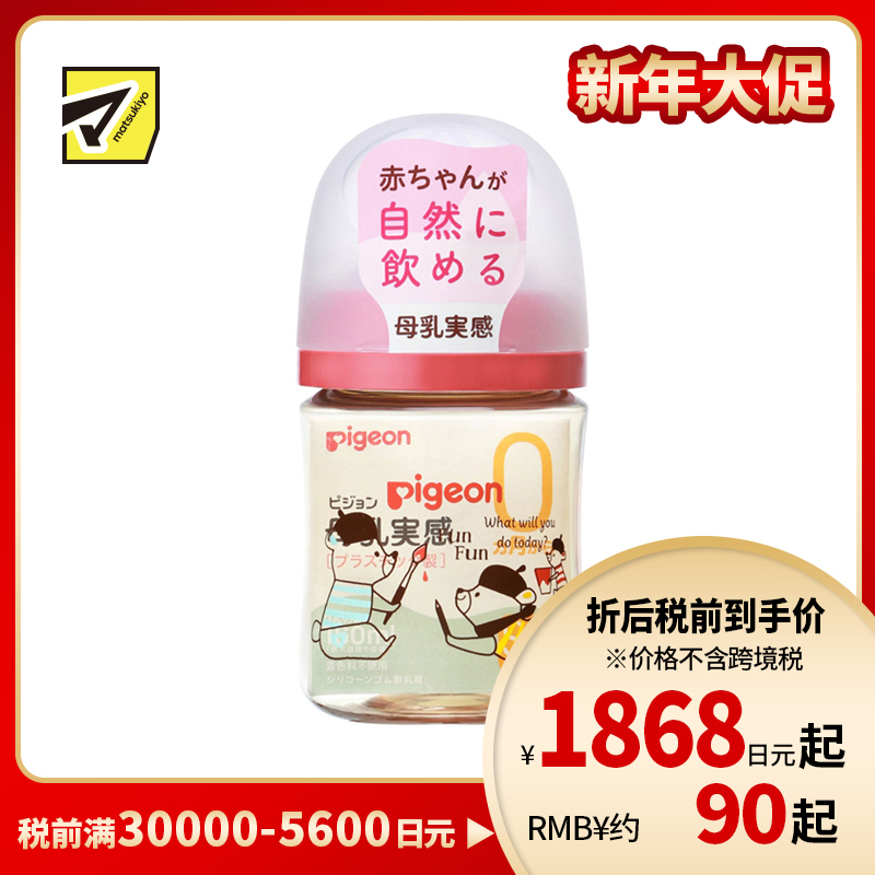1号仓-贝亲 母乳衔接辅助 轻盈材质 PPSU塑料婴儿奶瓶 彩绘小熊图案 SS号 160ml Pigeon 母乳实感系列 防摔防胀气 易清洗 宽口径