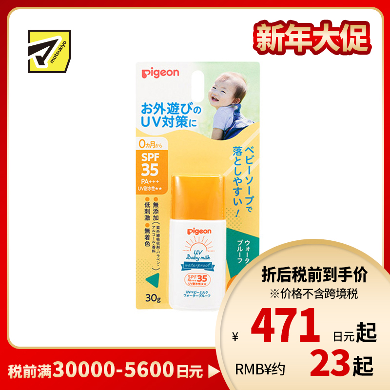 1号仓-贝亲 持久防水防汗清爽不粘腻 宝宝UV防晒霜 SPF35 PA+++ 30g Pigeon 婴儿防晒霜