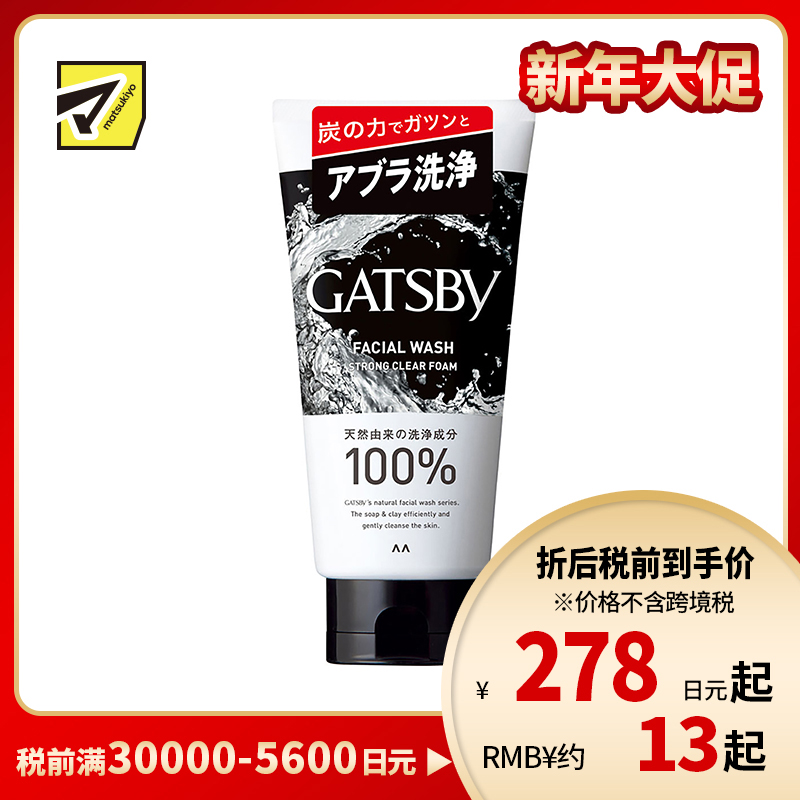 1号仓-Mandom漫丹 曼丹  GATSBY杰士派 双重竹炭清洁洗面奶 130g