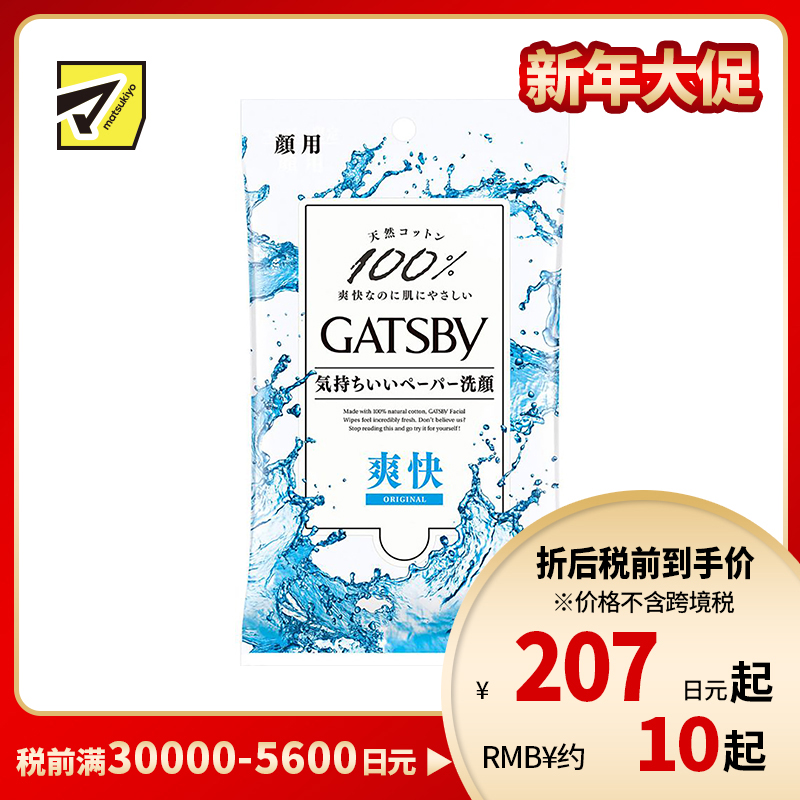 1号仓-漫丹杰士派 轻柔触感除汗控油 蓝色清爽款洁面湿巾 清新海洋香 15片 Mandom GATSBY 清爽冰凉感