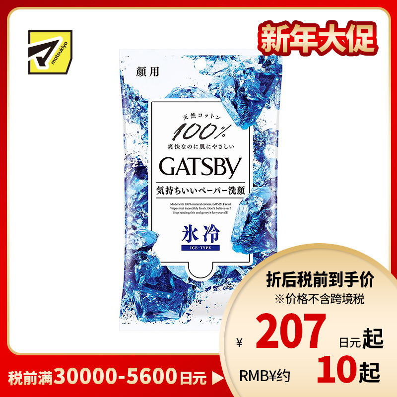 1号仓-漫丹杰士派 轻柔触感除汗控油 蓝色冷感款洁面湿巾 清新海洋香 15片 Mandom GATSBY 洁面湿巾 清新海洋香 15片 Mandom GATSBY 透彻清凉感