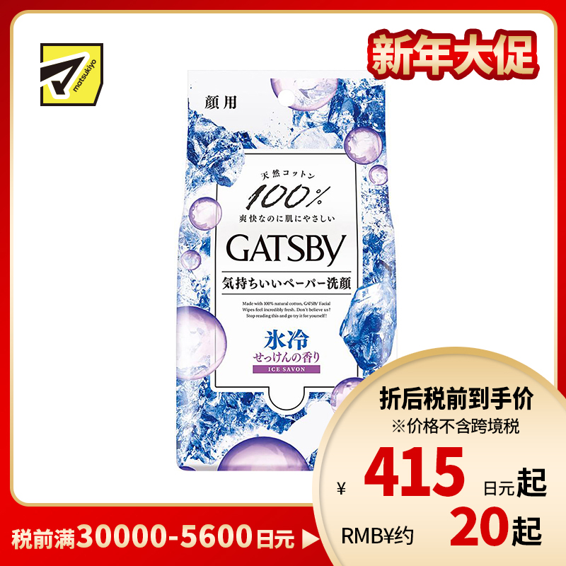 1号仓-漫丹杰士派 轻柔触感除汗控油 蓝色冷感款洁面湿巾大包装 皂香 42片 Mandom GATSBY 洁面湿巾 清新海洋香 15片 Mandom GATSBY 