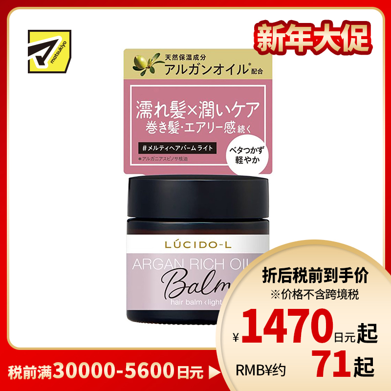 1号仓-漫丹俪诗朵 打造空气感抚平毛躁 滋养护理发蜡 清爽型花香 35g Mandom Lucido 曼丹 天然保湿顺滑不粘腻