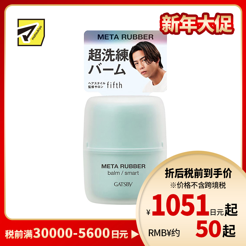 1号仓-漫丹杰士派 光泽感男士定型发蜡润发膏 60g Mandom GATSBY