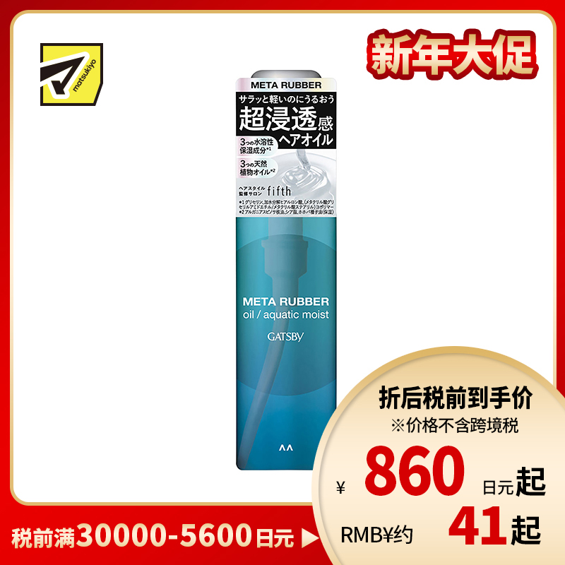 1号仓-漫丹杰士派 免洗护发精油 质地轻盈不油腻 持久滋润顺滑发丝 65ml Mandom GATSBY