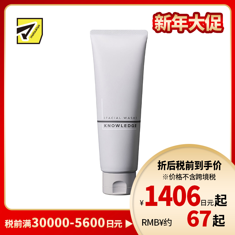1号仓-Knowledge松本清 绵密泡沫清除油脂毛孔污垢 男士洗面奶 120g 天然碳泥海泥双重洁净