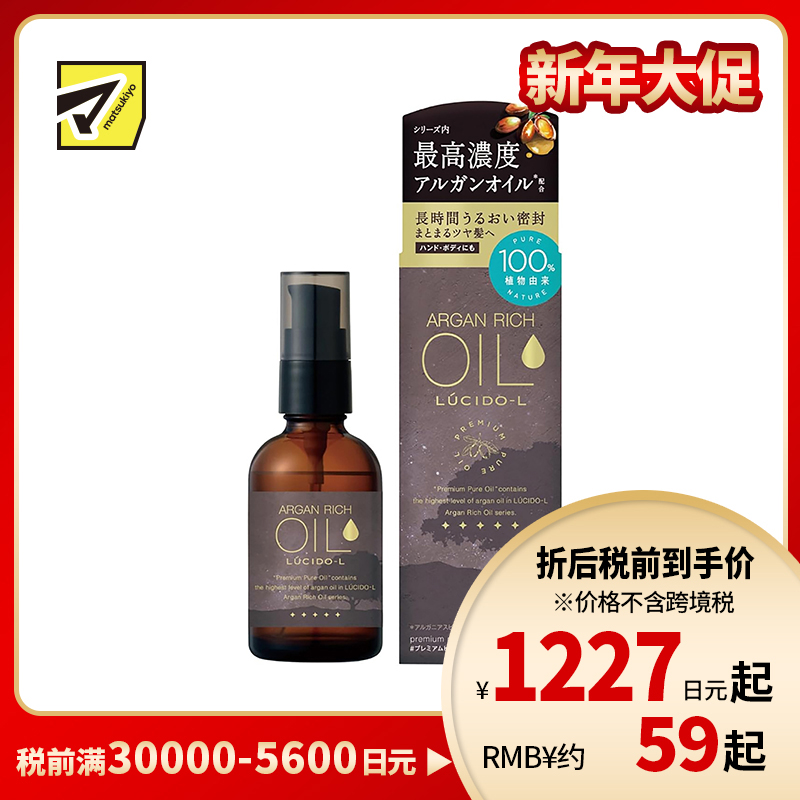 1号仓-漫丹俪诗朵 柔润保湿 高纯植物护发身体多用精油 60ml LUCIDO-L 100%植物来源 滋润保湿 轻盈质地 防止干燥