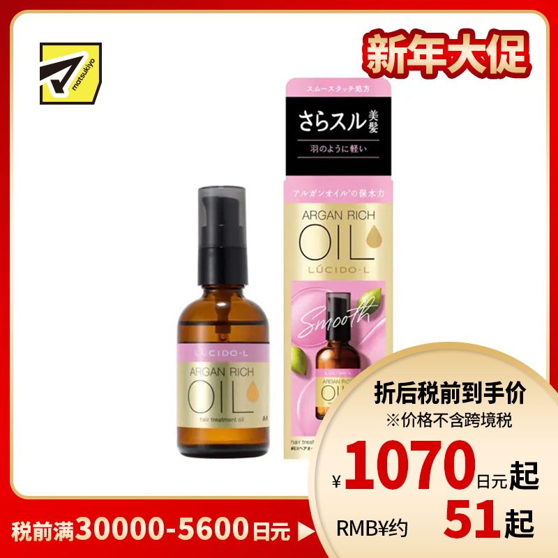 1号仓-漫丹俪诗朵 持久保湿轻顺亮泽 摩洛哥免洗护发精油 损伤修护型 60ml Mandom Lucido 曼丹 防晒隔离高温受损