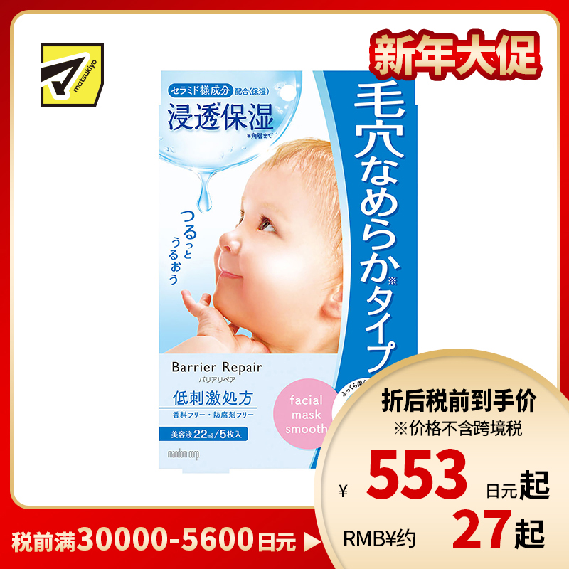 1号仓-漫丹婴儿肌 收缩毛孔滋养补水 玻尿酸面膜 蓝色款 5片 Mandom Lucido 曼丹