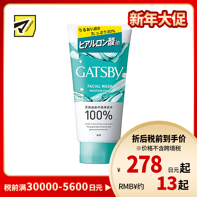 1号仓-Mandom漫丹 曼丹  GATSBY杰士派 锁水滋润泡沫洗面奶 130g