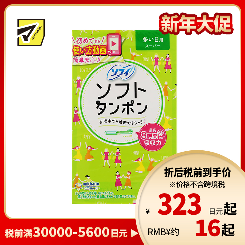 1号仓-UNICHARM尤妮佳 SOFY苏菲 卫生棉条 量多日用 9支 干爽舒适 拒绝侧漏 导管式棉条卫生巾塞入内置