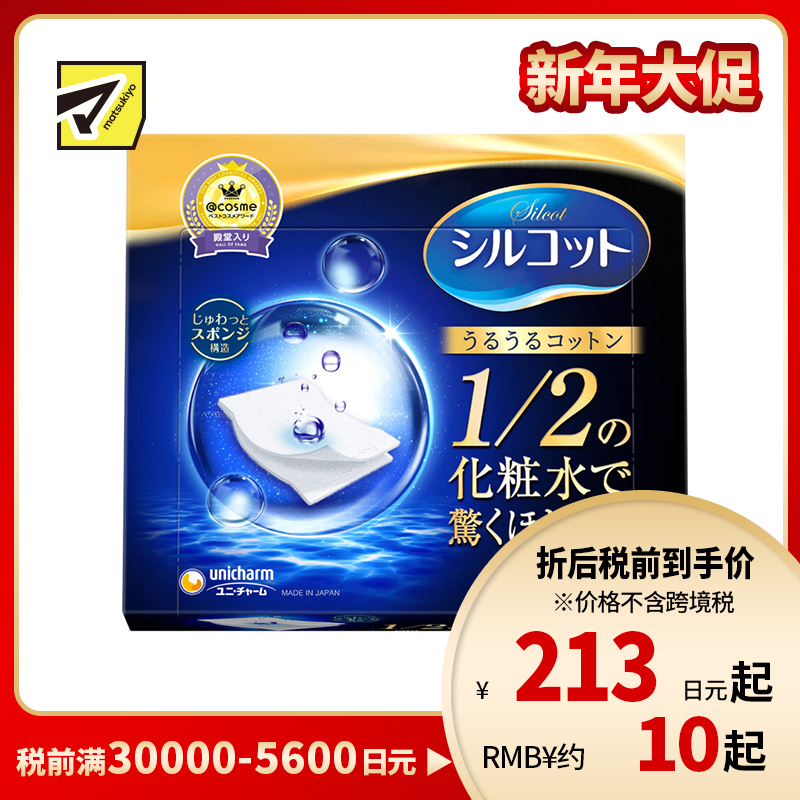 1号仓-UNICHARM尤妮佳 超省水舒蔻1/2化妆棉 丝薄水润省水专用吸收省湿敷 40枚