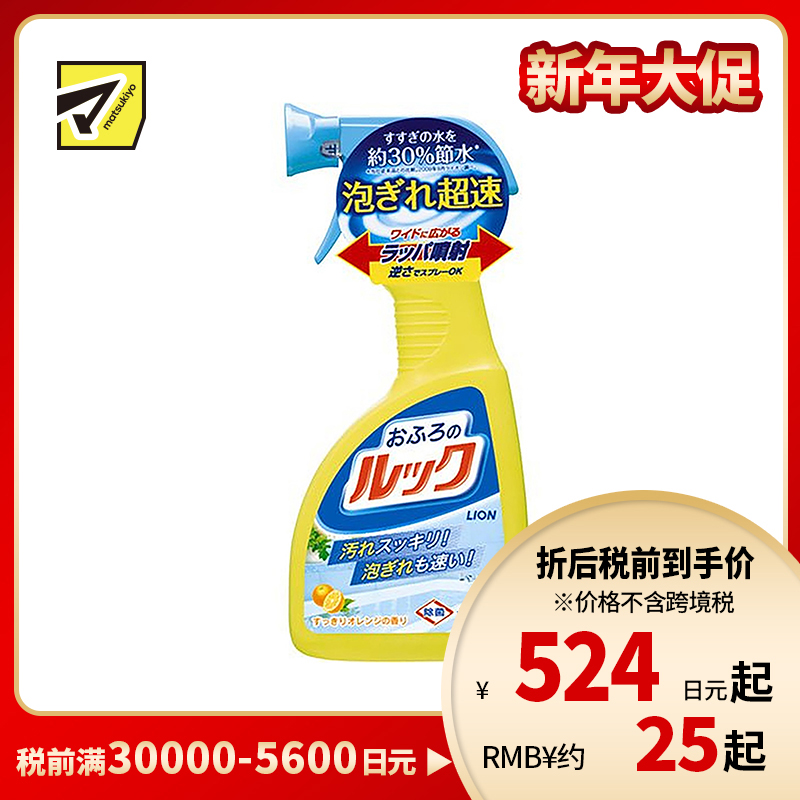 1号仓-LION狮王 LOOK浴室卫生间清洁喷雾剂 杀菌除垢 400ml