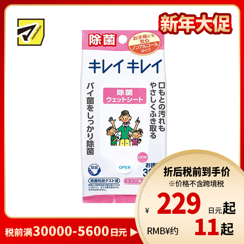 1号仓-LION狮王 趣净除菌湿纸巾 无酒精型 儿童手口可用 30片装