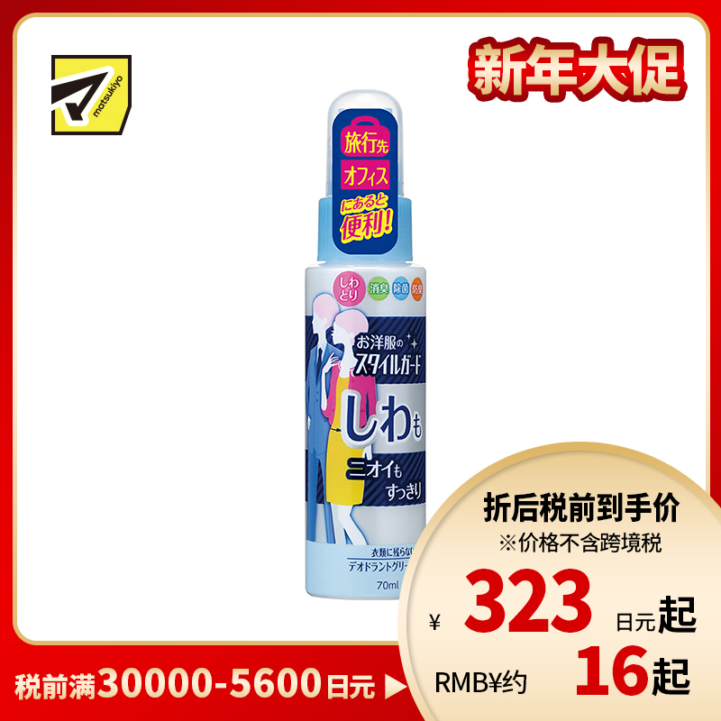 1号仓-LION狮王 衣物去皱喷雾剂便携装 除皱祛味 70ml