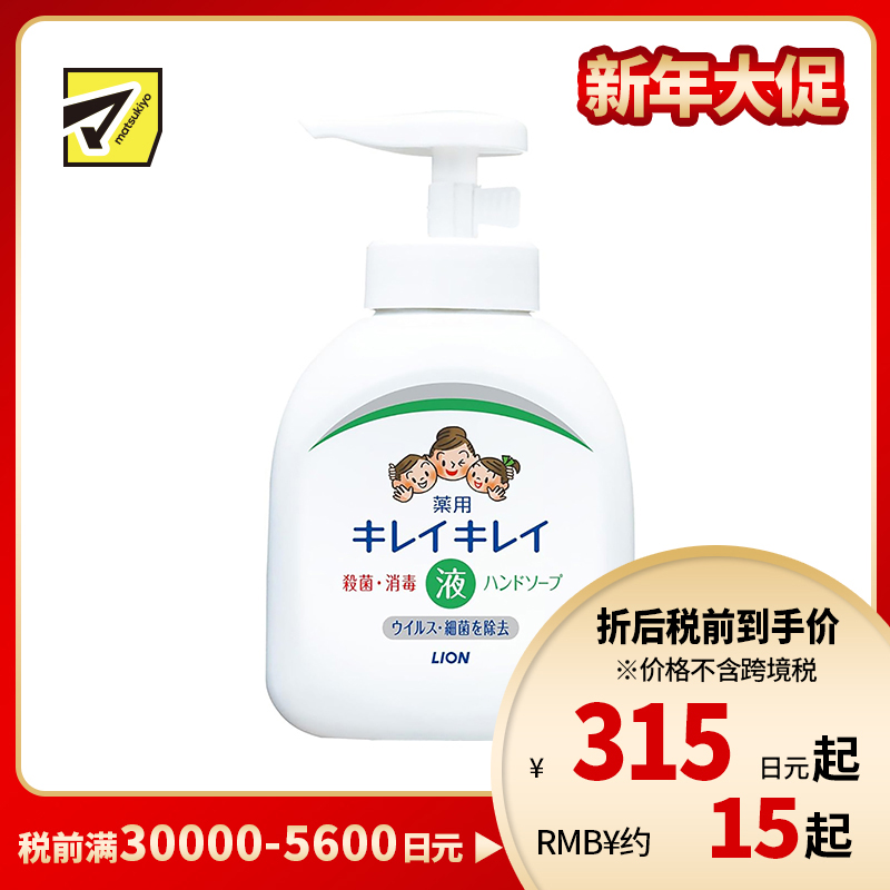 1号仓-LION狮王 趣净植物洁净液体型洗手液 抗菌杀菌 250ml