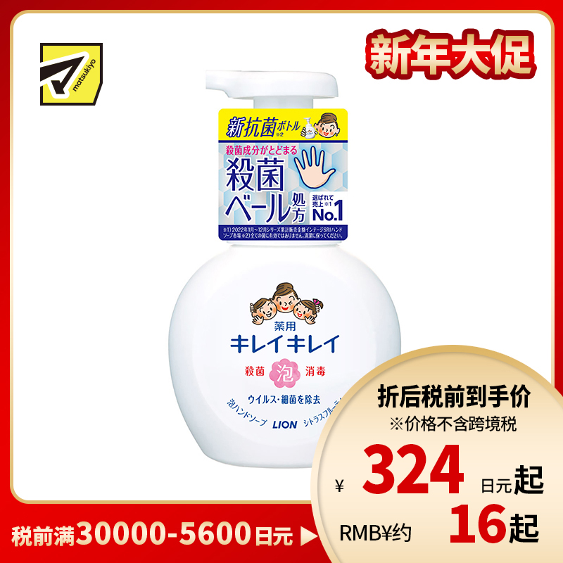 1号仓-LION狮王 趣净植物洁净泡沫消毒洗手液 抗菌杀菌 250ml