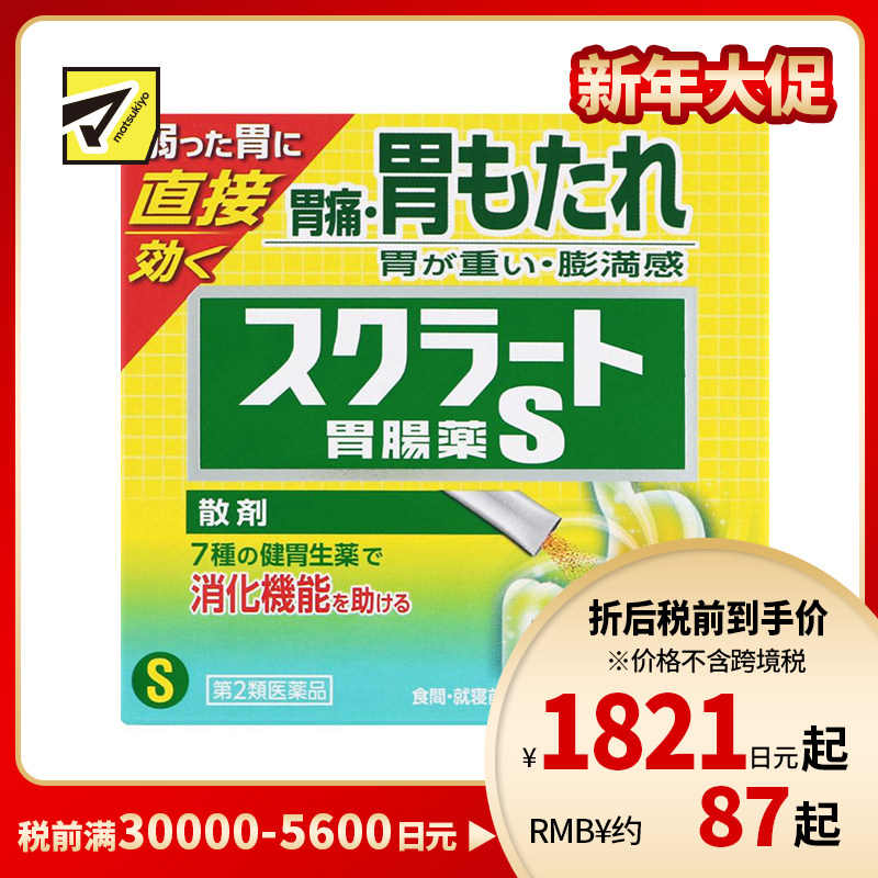 2号仓-LION狮王sucrate 速效肠胃药 34包 缓解胃痛胃胀 促进消化散剂【第2类医药品】