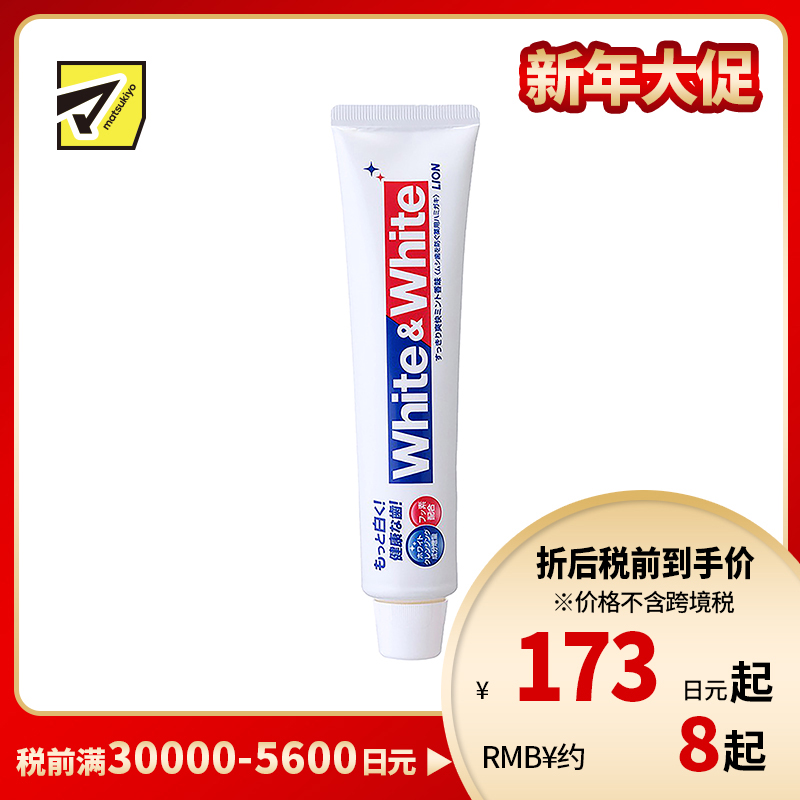 1号仓-LION 狮王 WHITE&WHITE 特效去渍去黄去口臭 口气清新美白牙膏 薄荷香150g