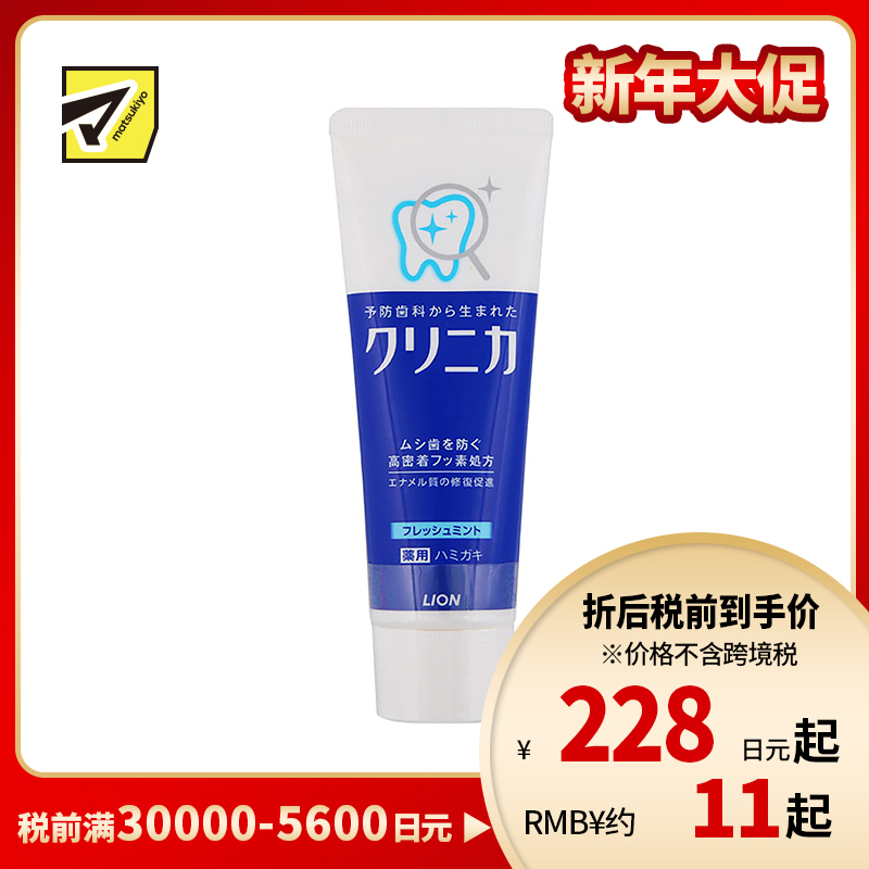 1号仓-LION 狮王 clinica酵素洁净防护美白牙膏 清新薄荷 130g