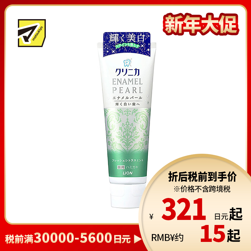 1号仓-LION 狮王 clinica酵素洁净防护美白牙膏 柑橘薄荷 130g