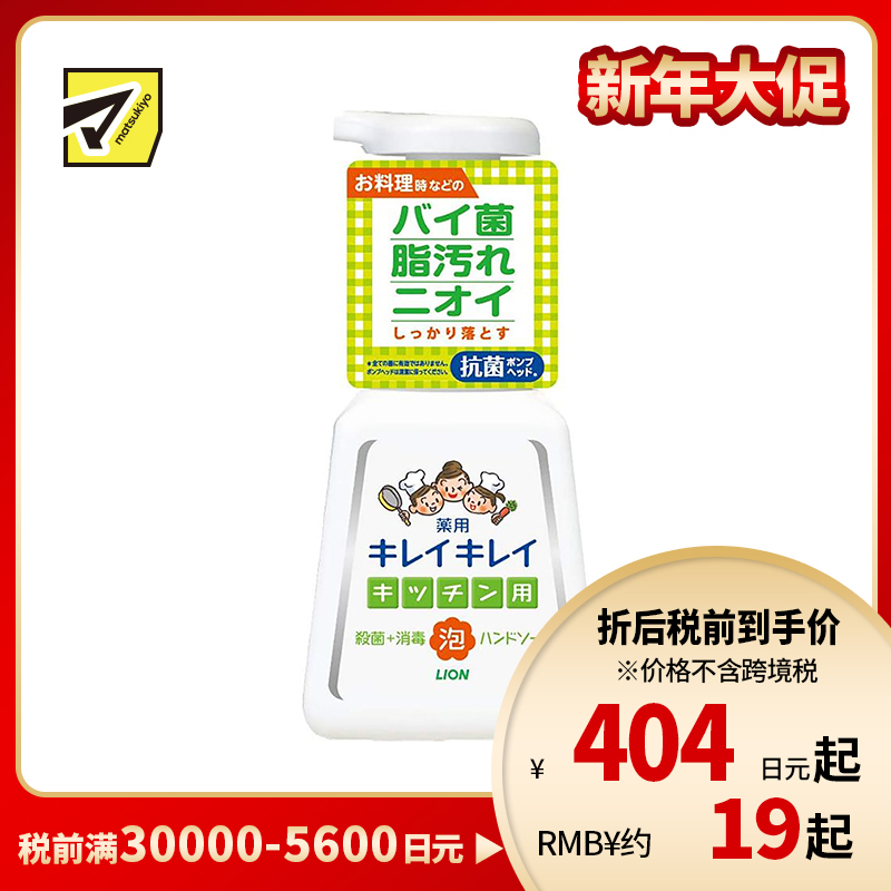 1号仓-LION狮王 泡沫洗手液厨房专用 去腥去油污油腻 230ml
