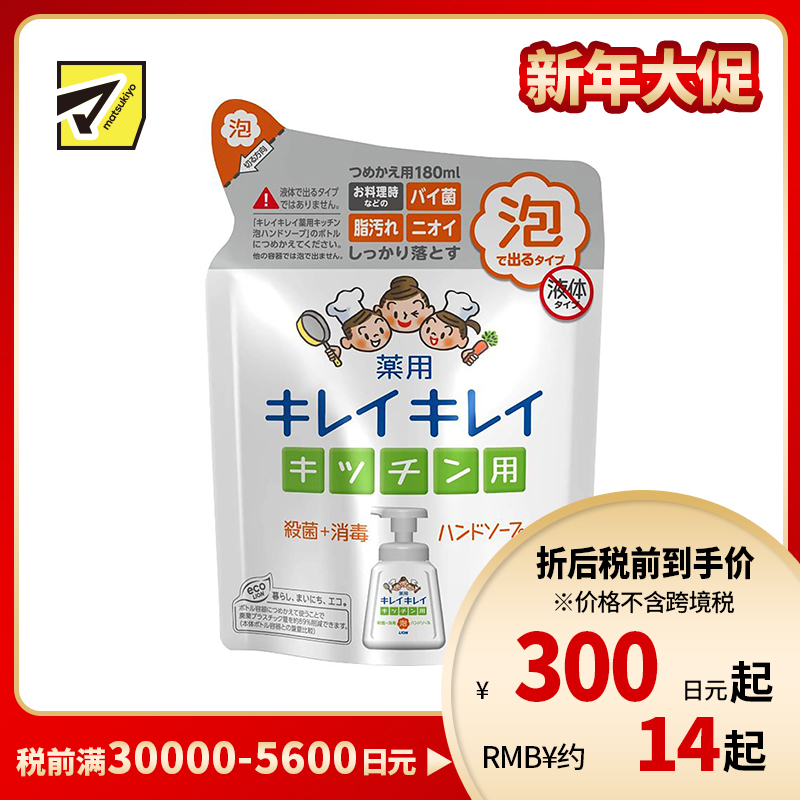 1号仓-LION狮王 泡沫洗手液厨房专用 去腥去油污油腻 替换装 180ml