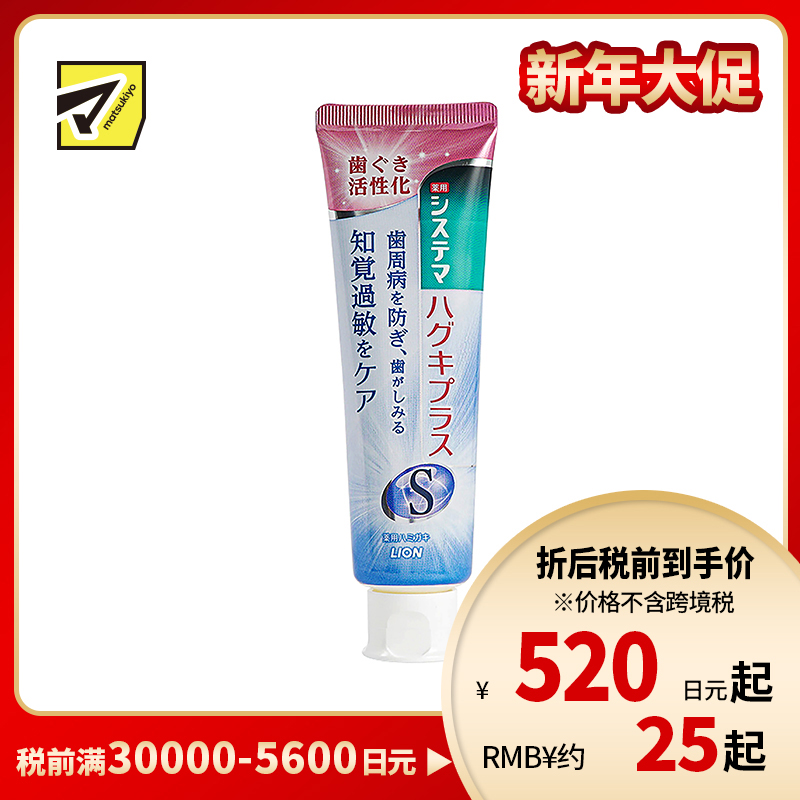 1号仓-LION 狮王DENT HEALTH牙龈组织修复 预防牙周炎 抗过敏牙膏 90g