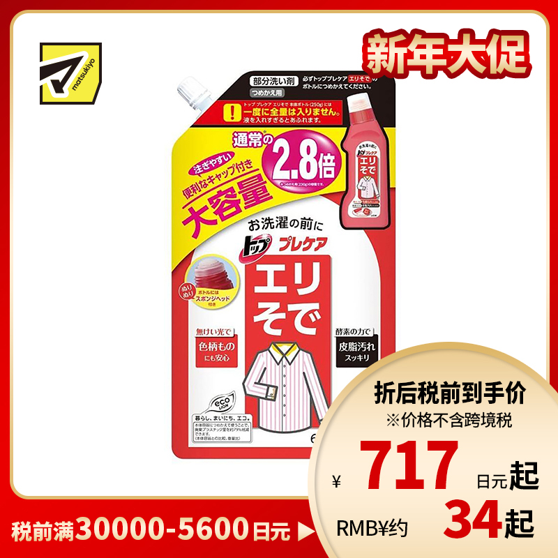 1号仓-LION狮王 TOP洁白衣领净洗衣液清洁剂 酵素除渍 替换装 650ml