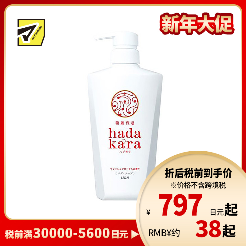 1号仓-LION狮王 HADAKARA 海缇珂高保湿沐浴露 花香持久 500ml