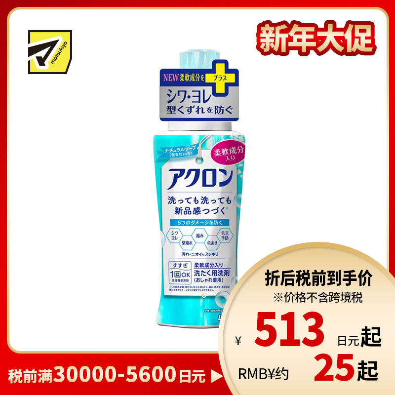 1号仓-LION狮王 ACRON真丝羊毛羊绒洗衣液清新皂香 浸透防护 450ml
