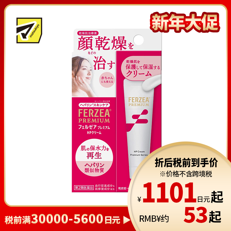 2号仓-LION狮王 类肝素修复乳霜 30g Ferzea Premium HP 缓解肌肤干燥 保湿滋润婴儿可用【第2类医药品】