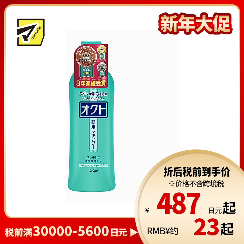 1号仓-LION狮王 无硅油去屑止痒洗发水 320ml