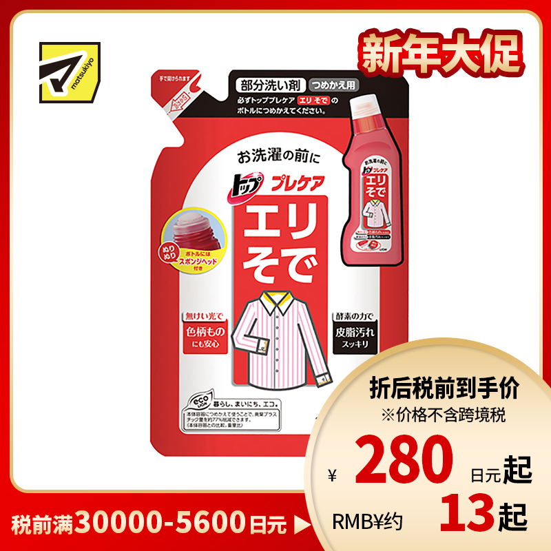 1号仓-LION狮王 TOP洁白衣领净洗衣液清洁剂 酵素除渍 替换装 230ml