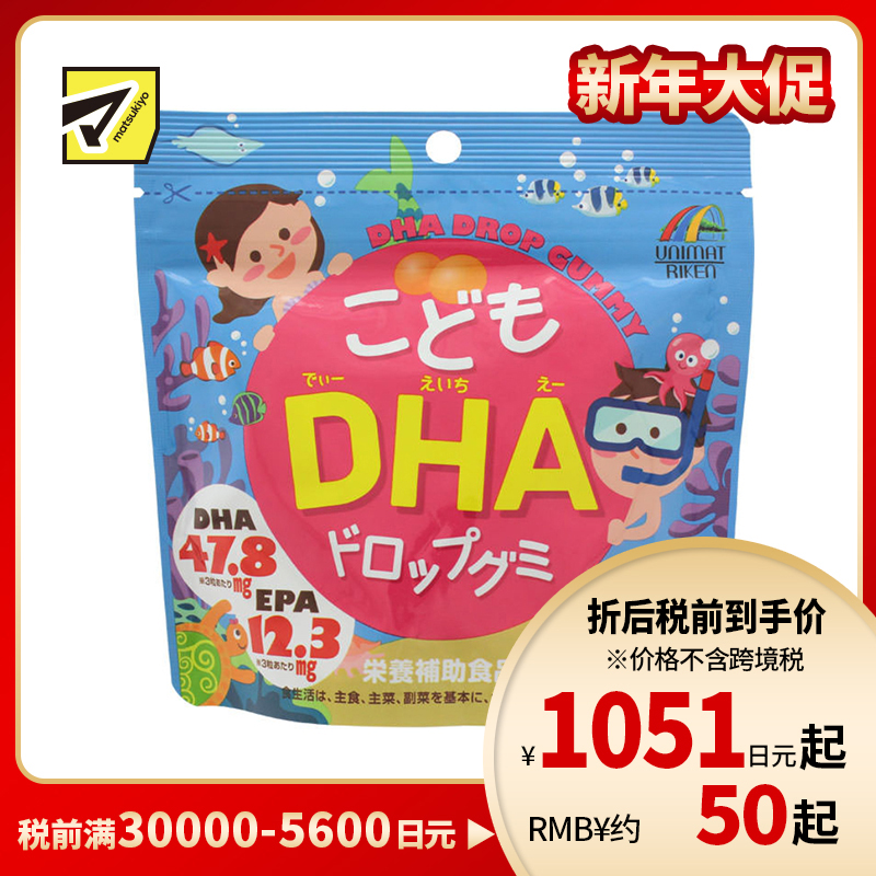 2号仓-UNIMAT RIKEN 营养补助 香甜可口 儿童DHA营养软糖 橘子味 90粒 日常营养补充 营养均衡