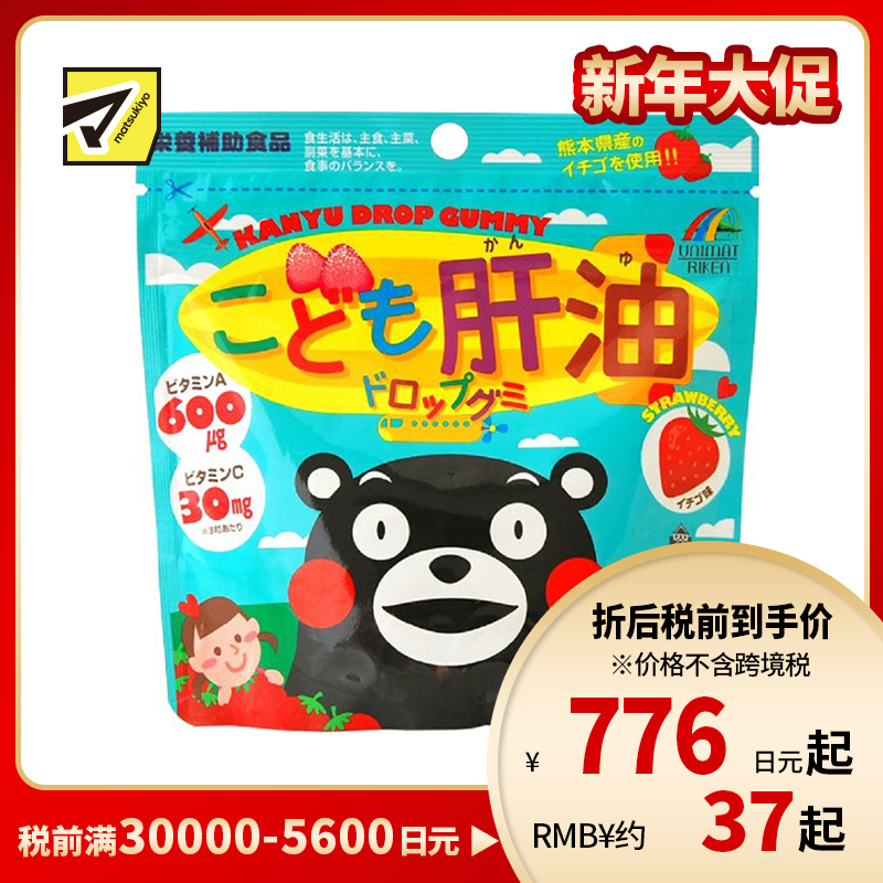 2号仓-UNIMAT RIKEN 儿童肝油综合维生素营养软糖 草莓味 90粒