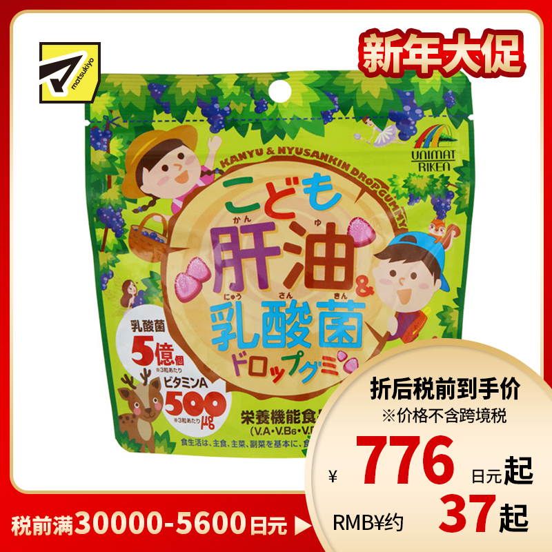 2号仓-UNIMAT RIKEN 儿童乳酸菌&肝油营养软糖 葡萄味 100粒