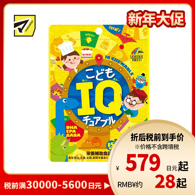 2号仓-UNIMAT RIKEN 含DHA・EPA・GABA 补充关键营养 提高记忆力 咀嚼软糖橙子味 45粒 记忆糖 无需吞服 平衡情绪