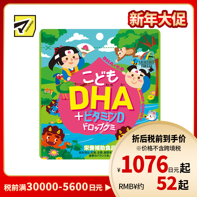 2号仓-UNIMATRIKEN 健脑护眼 DHA+维生素D儿童鱼油软糖 桃子味 60粒 口感软糯 补充维D 助力骨骼成长