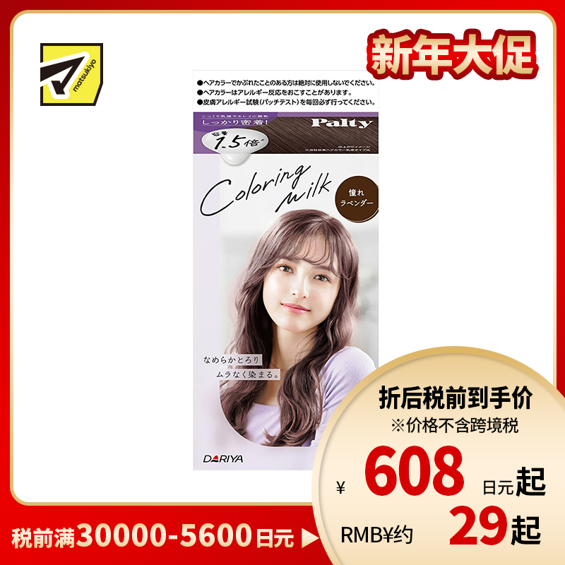 1号仓-塔丽雅  黑发彩染乳液染发剂 大容量 薰衣草紫 染发剂60g+120ml 护发素5g DARIYA Palty Coloring Milk 黑发专用