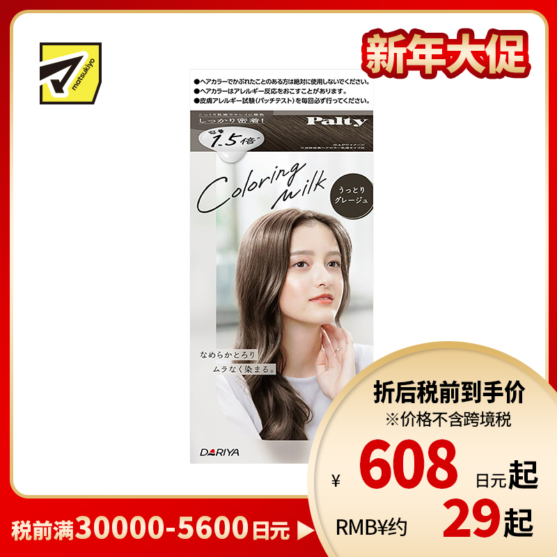 1号仓-塔丽雅  黑发彩染乳液染发剂 大容量 深灰棕 染发剂60g+120ml 护发素5g DARIYA Palty Coloring Milk 黑发专用