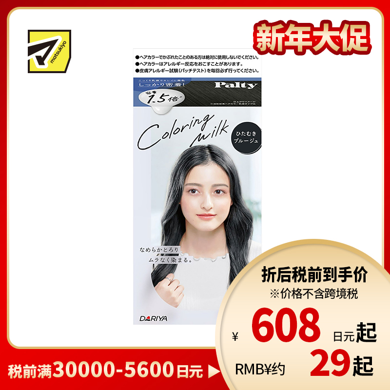 1号仓-塔丽雅  黑发彩染乳液染发剂 大容量 专注蓝 染发剂60g+120ml 护发素5g DARIYA Palty Coloring Milk 黑发专用