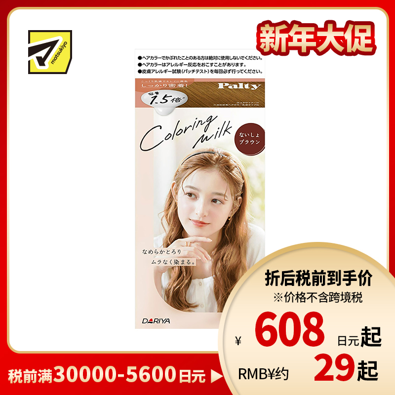 1号仓-塔丽雅  黑发彩染乳液染发剂 大容量 神秘暖棕 染发剂60g+120ml 护发素5g DARIYA Palty Coloring Milk 黑发专用