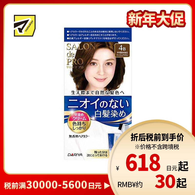 1号仓-塔丽雅 白发快染双管无味染发剂 4B自然米棕 40g+40g DARIYA SALON de PRO 白发染发剂 最快15分钟上色