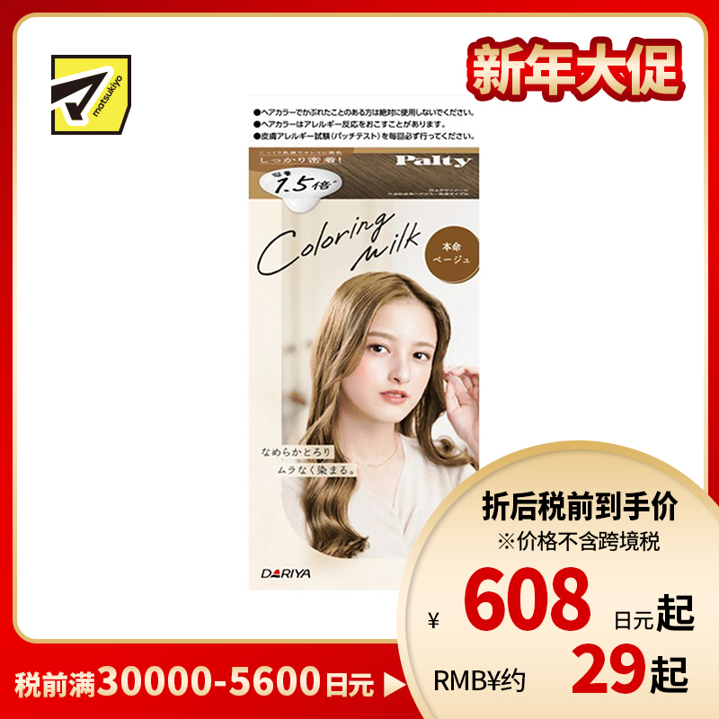 1号仓-塔丽雅  黑发彩染乳液染发剂 大容量 本命米 染发剂60g+120ml 护发素5g DARIYA Palty Coloring Milk 黑发专用