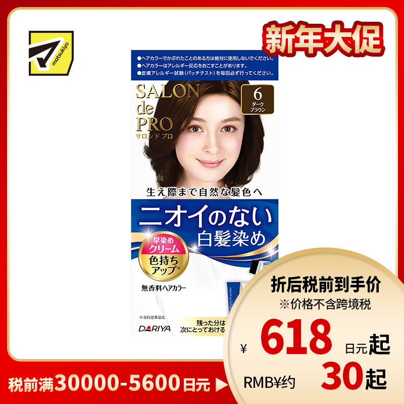 1号仓-塔丽雅 白发快染双管无味染发剂 6深棕 40g+40g DARIYA SALON de PRO 白发染发剂 最快15分钟上色
