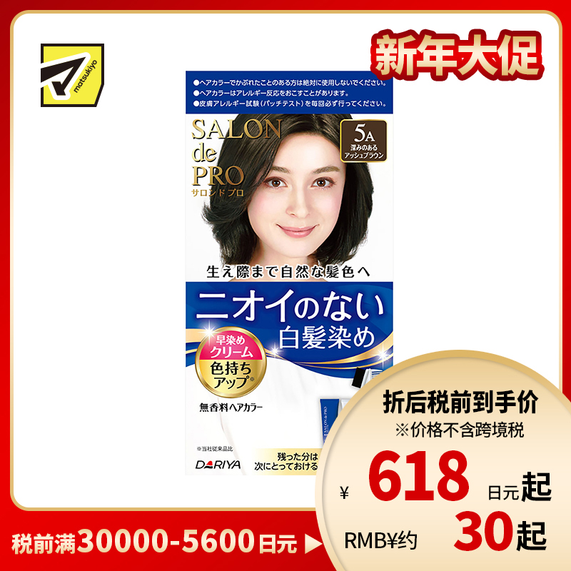 1号仓-塔丽雅 白发快染双管无味染发剂 5A深灰棕 40g+40g DARIYA SALON de PRO 白发染发剂 最快15分钟上色