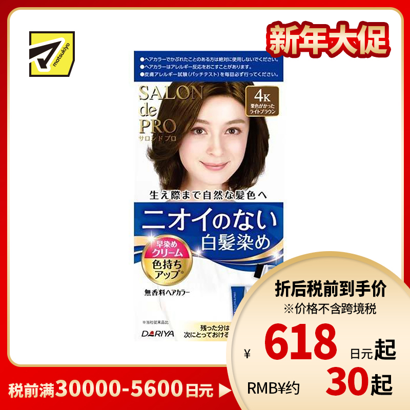 1号仓-塔丽雅 白发快染双管无味染发剂 4K浅栗棕 40g+40g DARIYA SALON de PRO 白发染发剂 最快15分钟上色